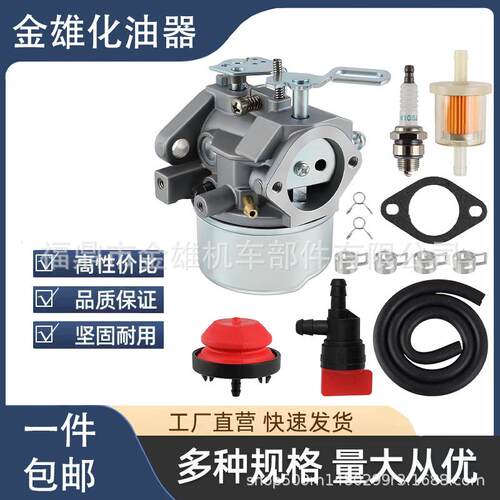 TECUMSEH 640349 640052 540054 HMSK80 hms90 8HP 9HP 10HP化油