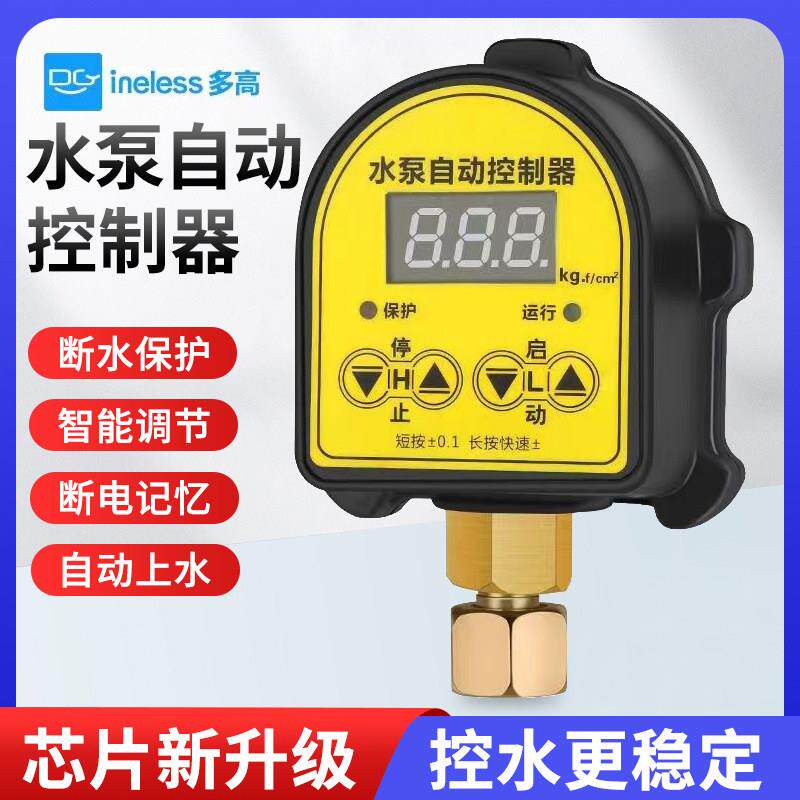 家用水泵缺水保护数显压力开关增压泵全自动可调智能上水位控制器