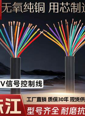 珠江电缆国标RVV/KVVR信号控制软线2-30芯0.3/0.5/0.75/1.5/4平方