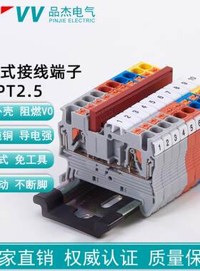 品杰PJPT2.5直插式接线端子导轨式PT2.5平方免工具插拔接线端子台