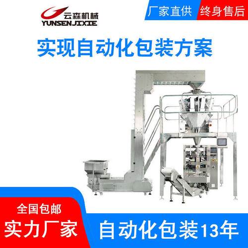 五谷杂粮食品包装机商用封口全自动立式末计量套袋称重机现货