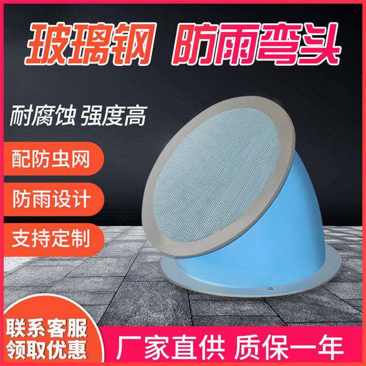 玻璃钢轴流风机T35-11防腐防雨弯头DZ防雨罩防虫网45/60