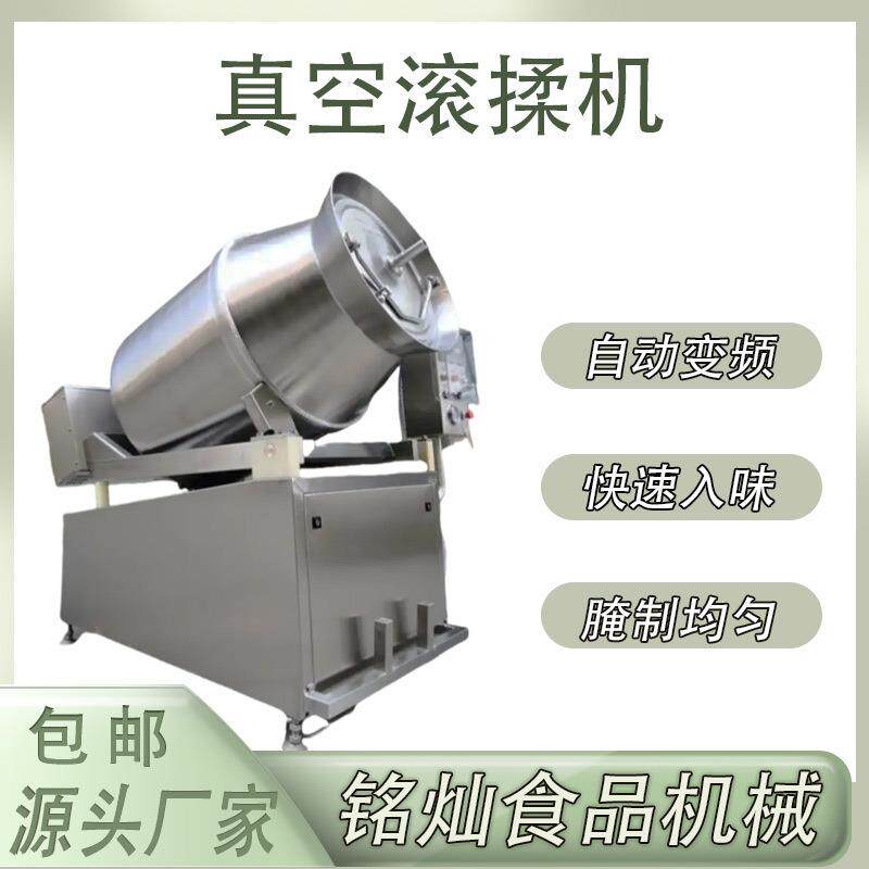 培根里脊肉真空滚揉机牛腱肉变频调速腌制机辣白菜滚揉腌制设备