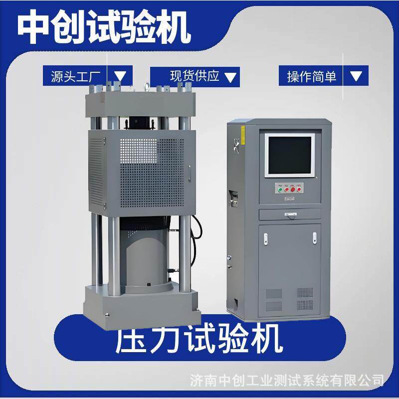 多孔砖承重压力试验机烧结砖抗压强度测试机1000kN压力机