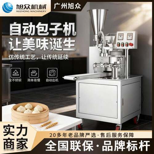 商用全自动包子成型机智能包子机多功能菜包肉包豆沙包包子铺专用