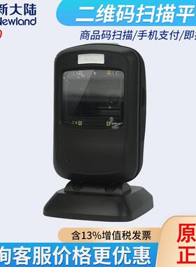 FR40二维码扫描平台超市收银手机支付电子医保卡扫描器