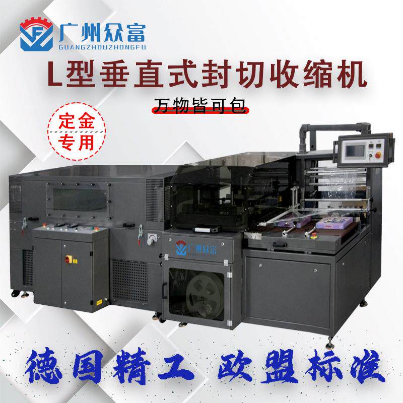 L型洗发水组合热收缩高速包装机