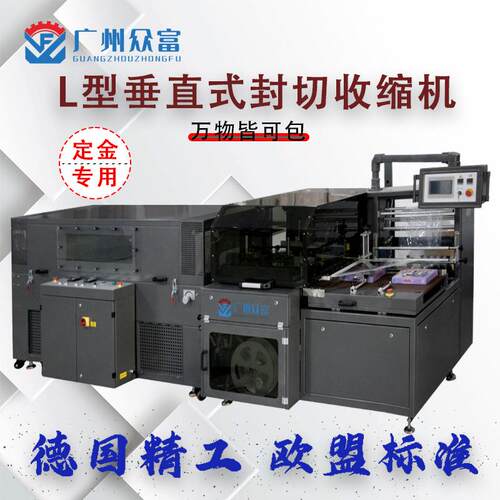 全自动L型垂直式封切收缩机塑封机产品礼盒子外包装POF热封膜机器