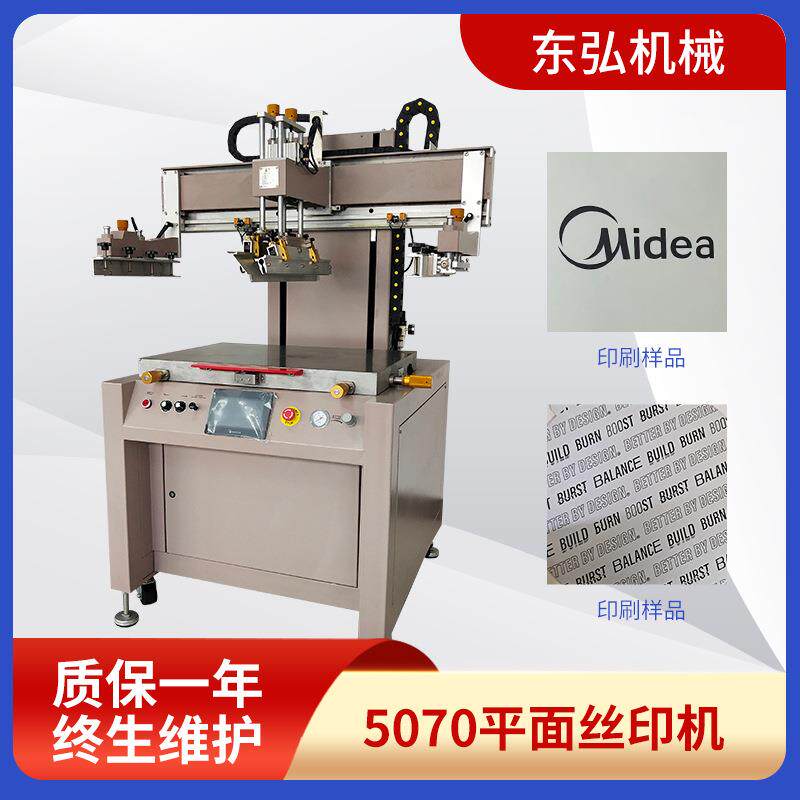 5070电子塑料丝网印刷机平面精密电动立式丝印机PVC片材丝印机