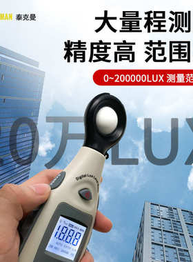 泰克曼TM830M数字照度计光照计高精度亮度计光度计手持照度测量仪
