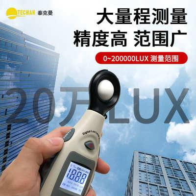 泰克曼TM830M数字照度计光照计高精度亮度计光度计手持照度测量仪