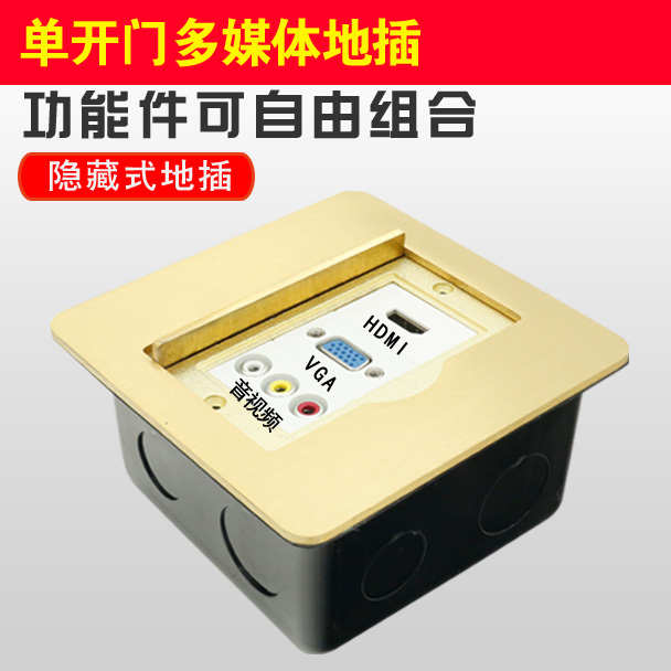 多媒体单门隐藏式全铜防水地插地板插 音视频HDMI高清VGA地面插座