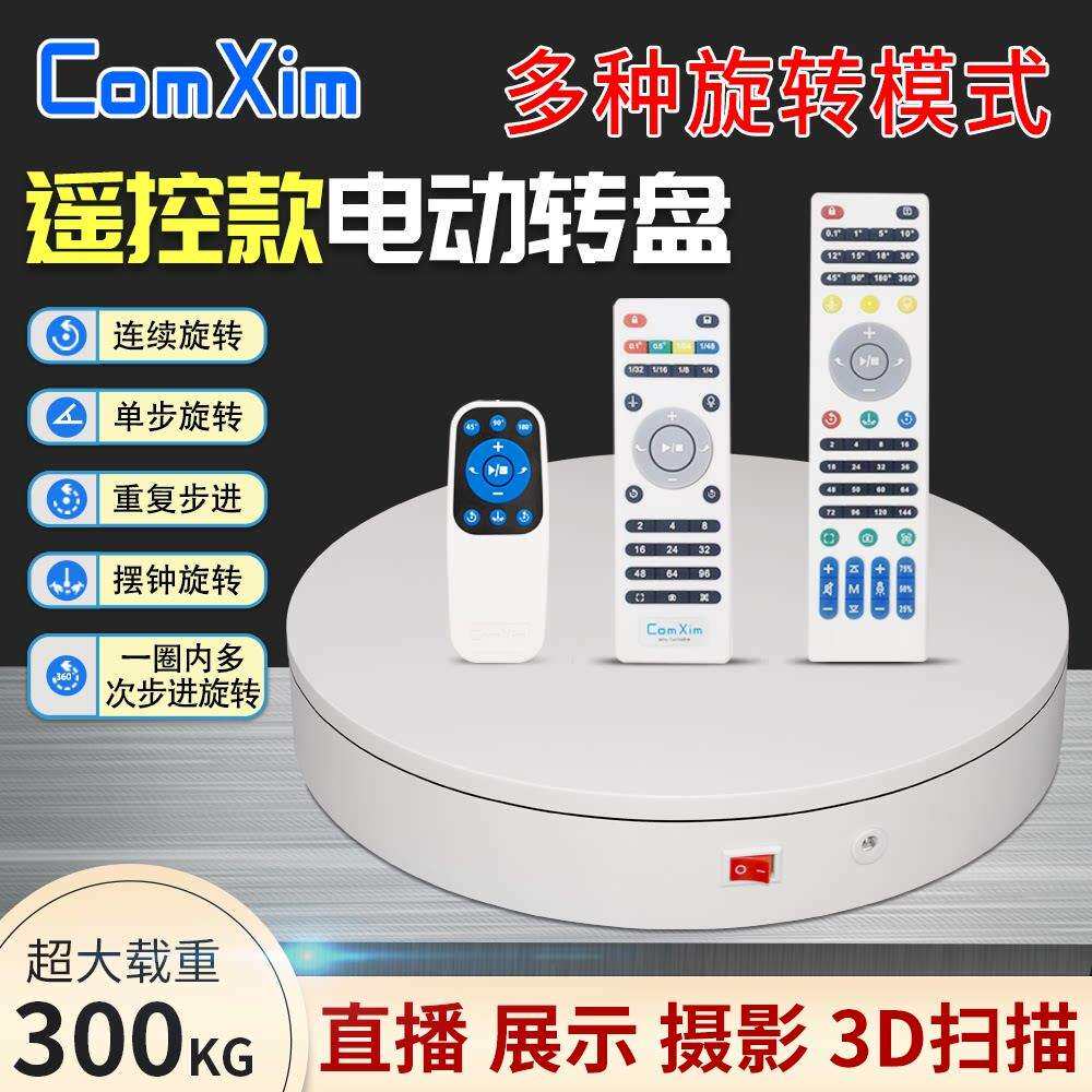 电动转盘旋转展示台摄影直播饰品模型旋转展示架拍摄转盘旋转底座