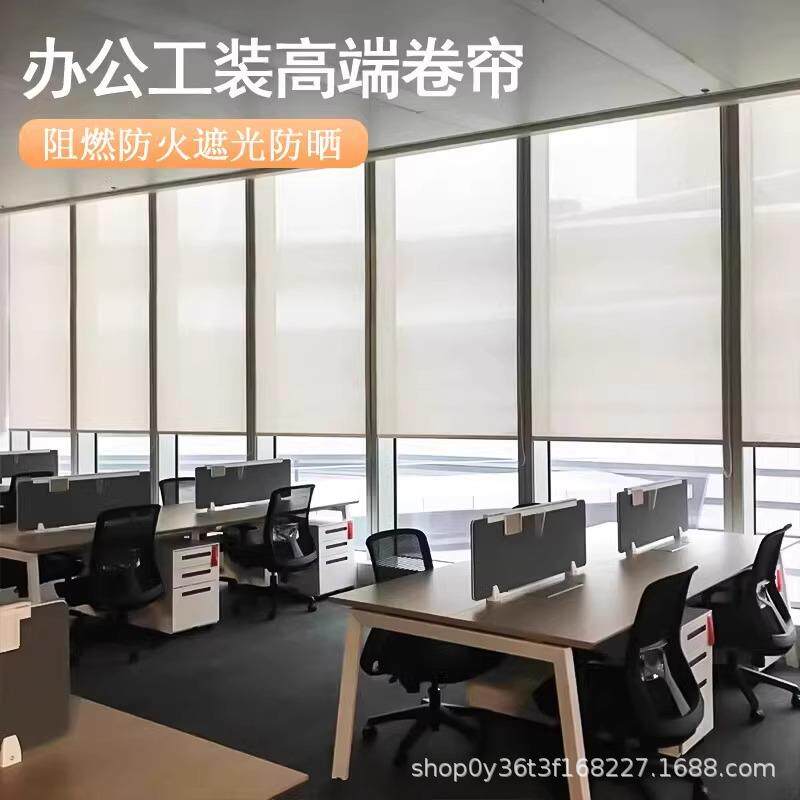 东莞深圳广州办公室窗帘阳光面料布帘遮光阻燃透景电动手拉式卷帘