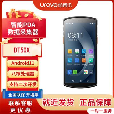 优博讯DT40SE/50S智能终端安卓pda仓储盘点机扫码手持数据采集器