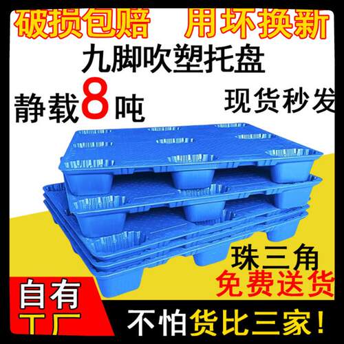 塑料托盘厂吹塑九脚托盘塑胶卡板仓库防潮叉车栈板地台板物流专用