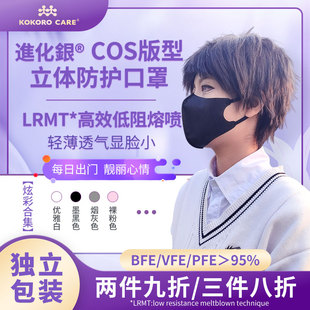 显脸小cosplay COSER版 进化银春夏一次性防护口罩3D立体轻薄款
