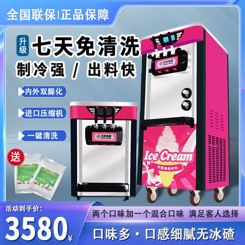 戈绅218C冰淇淋机商用奶茶店台式用小型全自动雪糕甜筒机冰激凌机