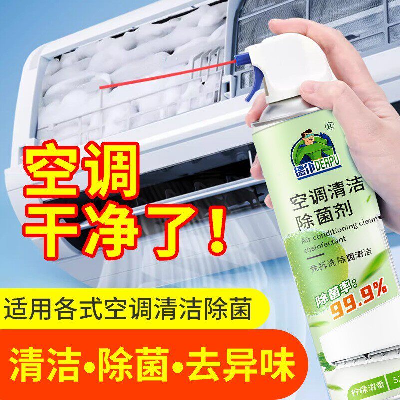 【包邮】空调清洗剂免拆免洗清洁剂家用挂壁柜机除菌除臭柠檬清香