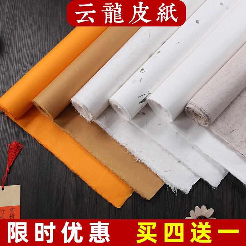 辉宏手工云龙皮纸加厚长纤维清水构皮纸四尺六尺八尺宣纸半生半熟