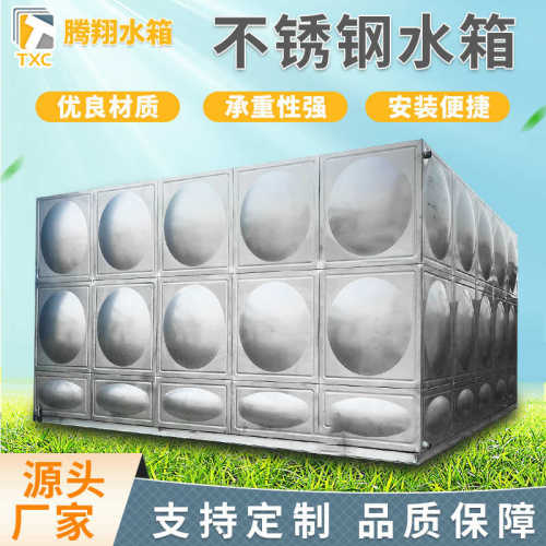 304/444/316不锈钢水箱消防生活人防水箱蓄水罐焊接式不锈钢水箱