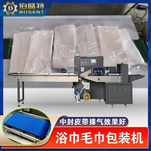中封皮带排气式一次性浴巾包装机器枕式450X毛巾全自动挂孔打包机