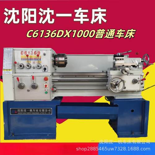 沈阳一机C6136DX1000小型普车C6136X750卧式车床C6136D普通车床