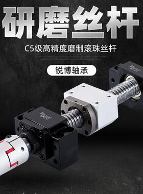 C5级研磨丝杆螺母高精度滚珠丝杆套装SFU 1605 2005 3205滑台模组