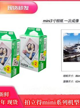 现货拍立得相纸白边三寸mini相纸适用8/9/10/11/12/40/90相机