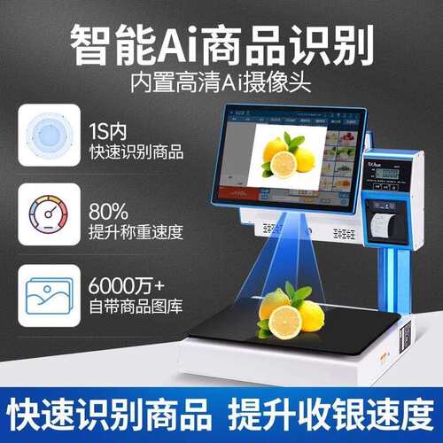 Ai识别秤智能触屏称重收银机双屏收银秤一体机生鲜超市收银系统