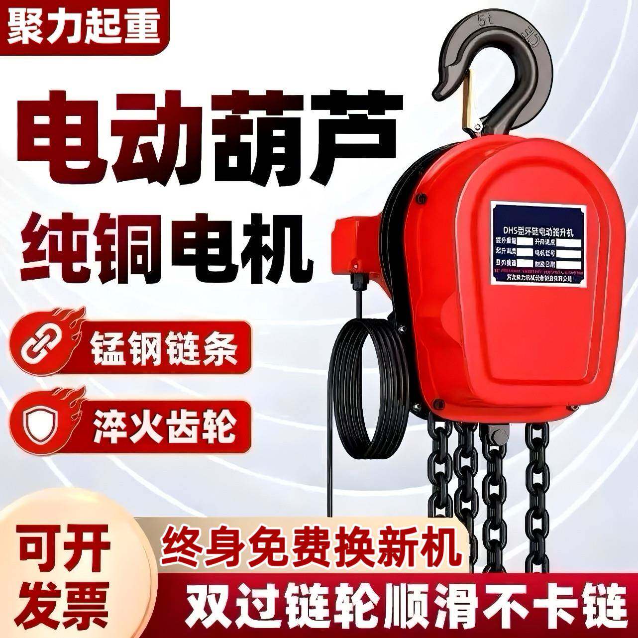380v环链电动吊车1t/2/3/5吨小型升降起重吊机220v倒链群吊提升机