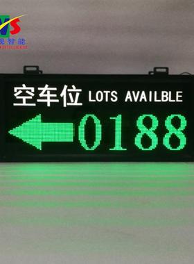 供应P4.75表贴车位引导屏高清节能环保防水LED户外显示屏