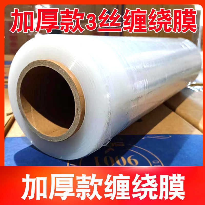 打包膜3丝厚塑料膜大卷工业保鲜膜PE搬家50CM宽透明拉伸缠绕膜