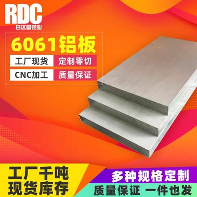 工厂现货6061铝板铝合金板铝块铝排铝挤型材料加工1-500m可零切定