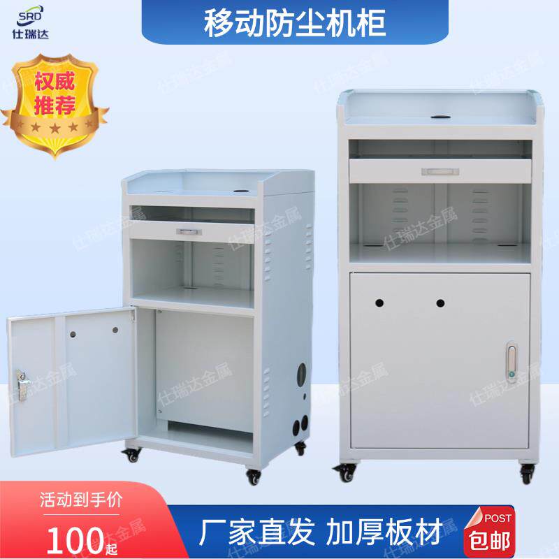 移动防尘机柜工业机柜数控机床电脑柜机箱网络柜工业控制柜