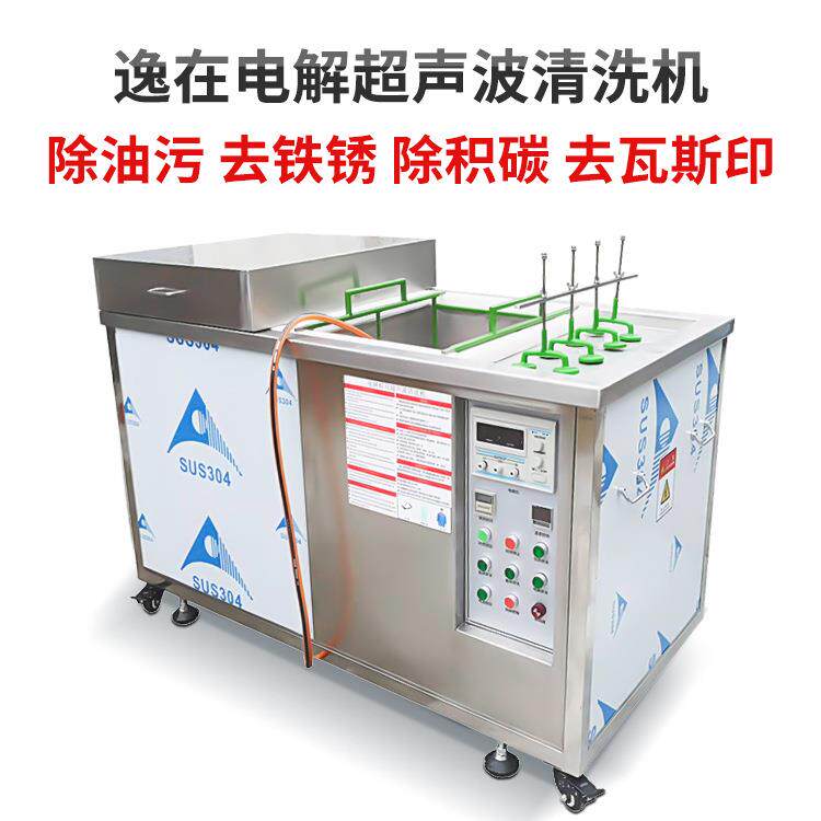 厂家喷丝板模具鞋模塑胶模清洗设备电解式超声波清洁装置