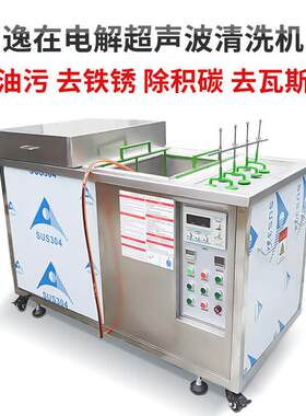 厂家喷丝板模具鞋模塑胶模清洗设备电解式超声波清洁装置