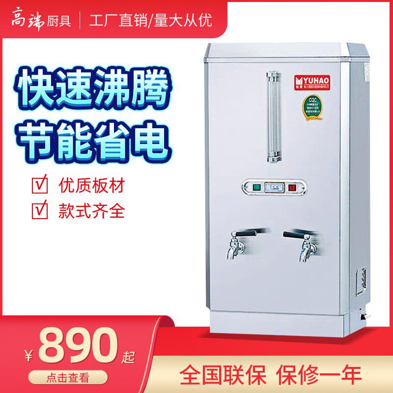 裕豪不锈钢开水器 电热校园饭堂车间饮水机全自动 发泡保温开水机