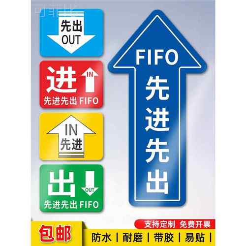 先进先出标识贴进出指示标贴FIFO提示贴车间地面警示贴进出贴纸工厂耐磨地贴先进地标贴先出地贴fifo箭头定制