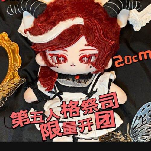 原创第五人格祭司绯属性20cm棉花娃娃同人周边换装玩偶送女生礼物