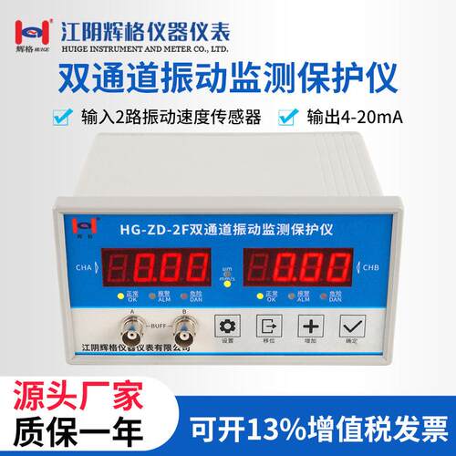 辉格HG-ZD-2F双通道振动监测保护仪带缓冲输出带显示测速度位移量