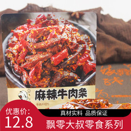 飘零大叔麻辣牛肉干48g*5袋牛肉条香辣即食，熟食肉类休闲零食小吃