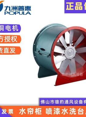 九洲普惠SLG轴流风机 水帘柜喷漆水洗台专用引风机低噪音节能风机