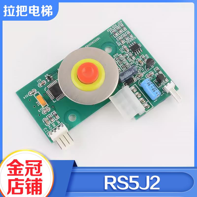 电梯消防盒按钮线路板锁梯小板RS5J2/3线路板适用OTIS西子奥的斯