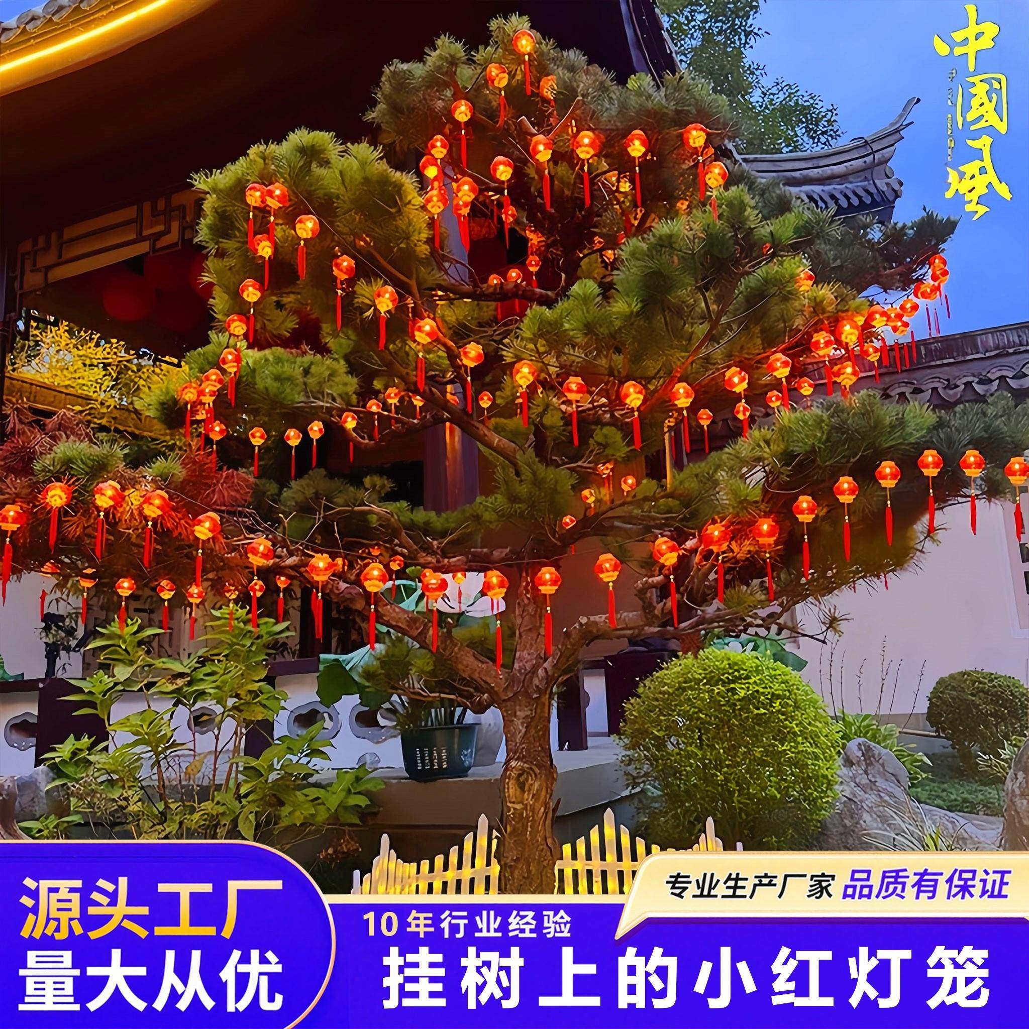 挂树上的小红灯笼太阳能彩灯闪灯串灯新年装饰缠树户外防水氛围灯