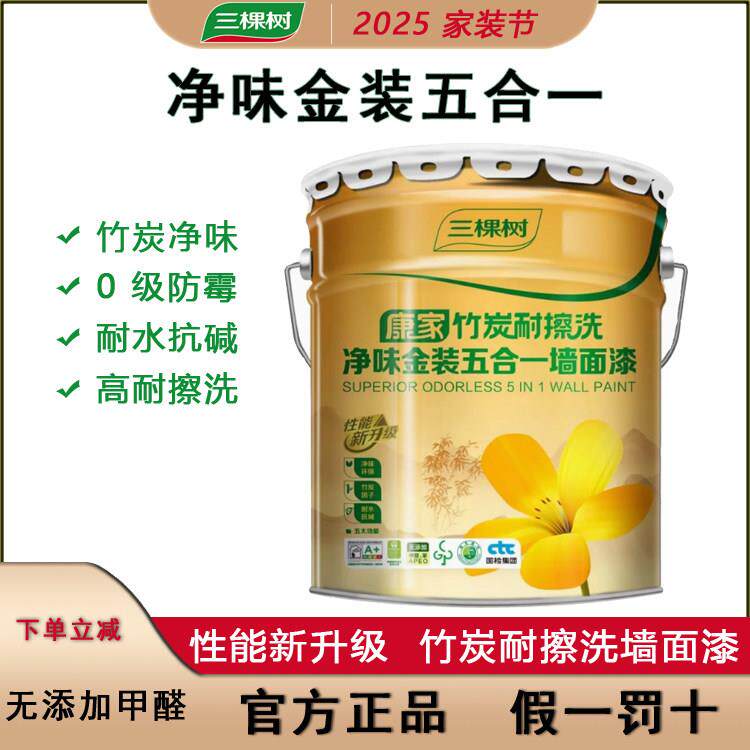 三棵树康家金装净味五合一乳胶漆室内家用环保耐擦洗内墙防霉涂料