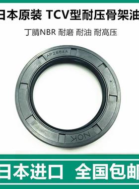 日本进口NOK高压骨架油封AP1260E TCV24*40*8 AP0997E TCV20*32*8