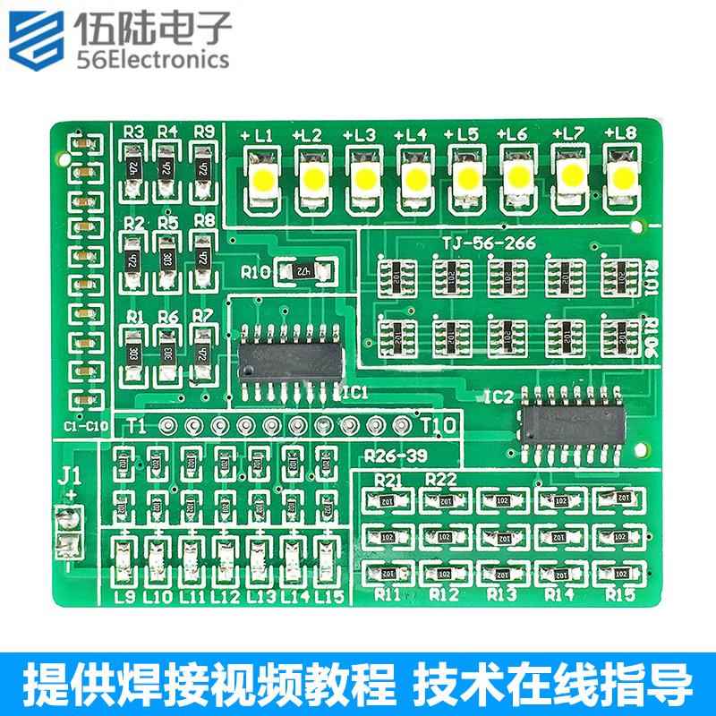 15路彩灯控制器1801贴片元件焊接练习板电子制作DIY套件TJ-56-266