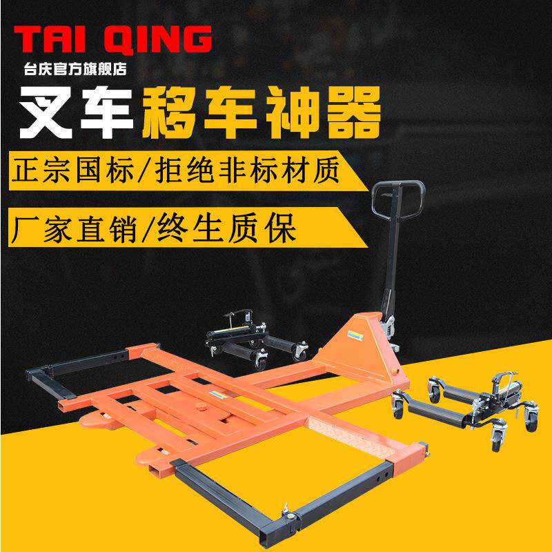 叉车移车器挪车神器移车神器小区移车器停车场挪位器移车工具优惠