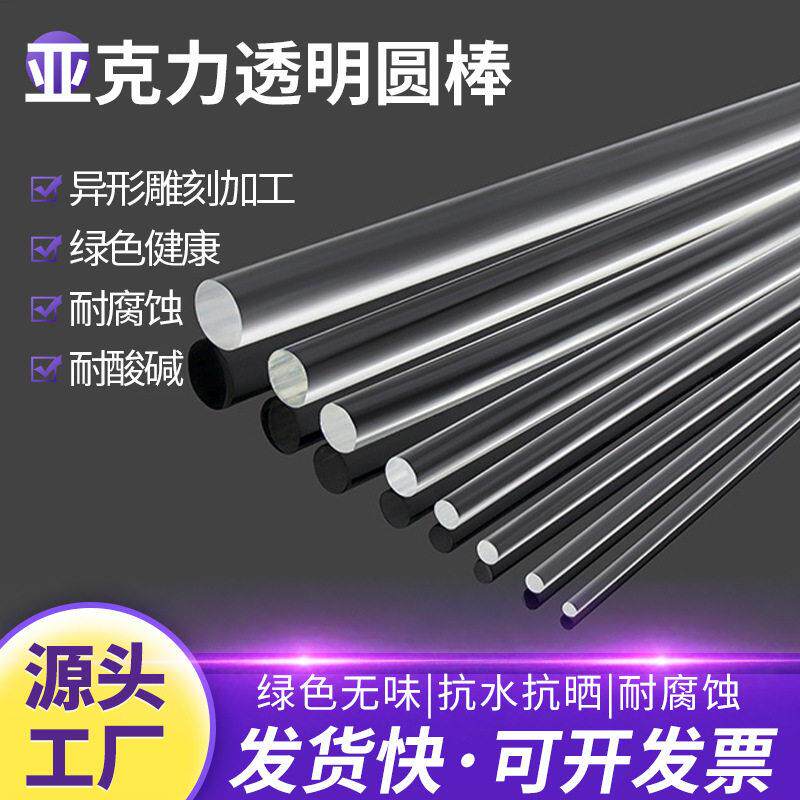 高透明压克力棒有机玻璃棒压克力彩色实心导光棒圆棒加工抛光定制